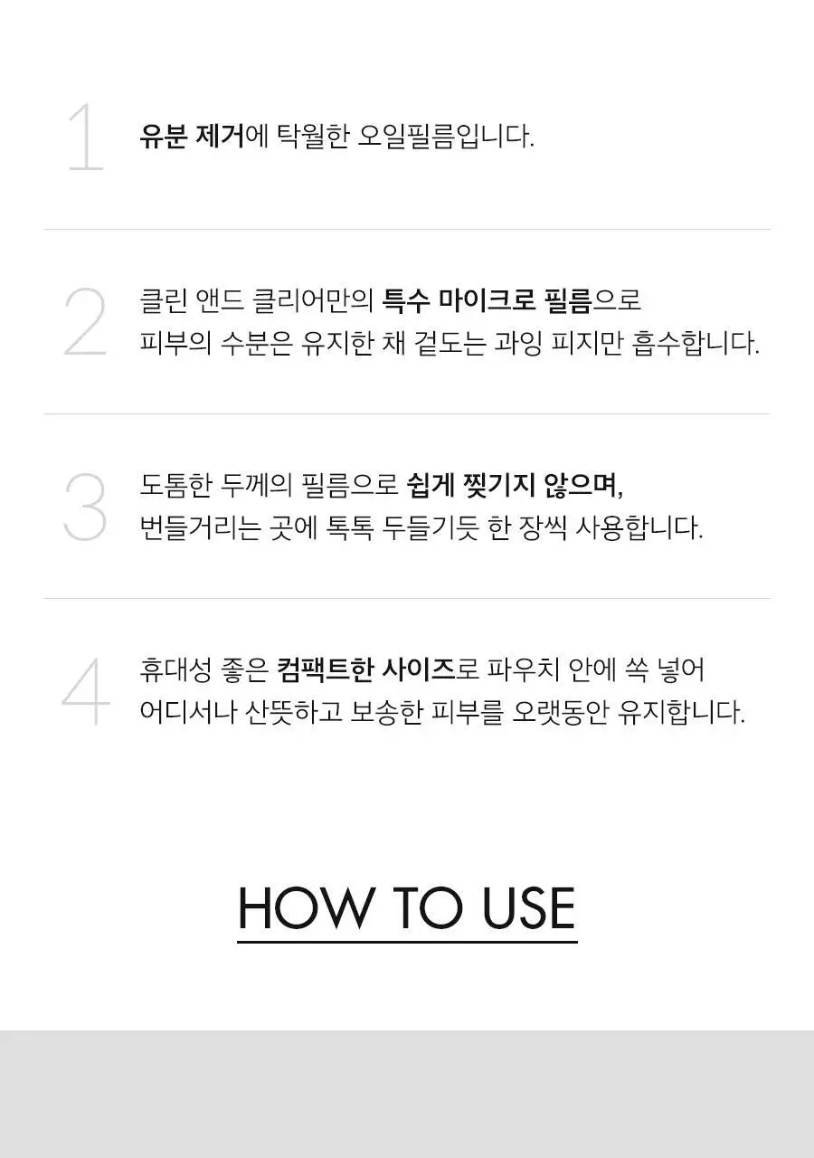 [국민기름종이] 클린앤클리어 오일컨트롤필름 60매+60매 (오일 페이퍼) 상세페이지 5